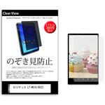 pvt-360-k0001416340 のぞき見防止 プライバシー フィルム ロジテック LT-MS10/BCC2 10.1インチ 保護 フィルム 360度 覗き見防止 メディアフューチャー