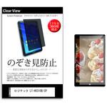 pvt-360-k0001640707 のぞき見防止 プライバシー フィルム ロジテック LT-H0310B/CP 10.1インチ 保護 フィルム 360度 覗き見防止 メディアフューチャー