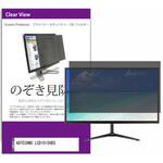 private-moni-k0001332033 覗き見防止 プライバシー フィルター ADTECHNO LCD1015HDS 10.1インチ 保護 フィルム のぞき見防止 メディアフューチャー