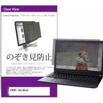 private-pc-moni-k0001222220 覗き見防止 プライバシー フィルター CHUWI AeroBook 13.3インチ 保護 フィルム のぞき見防止 メディアフューチャー