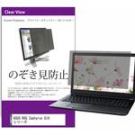 private-pc-moni-k0001261073 覗き見防止 プライバシー フィルター ASUS ROG Zephyrus G14 シリーズ 14インチ 保護 フィルム のぞき見防止 メディアフューチャー