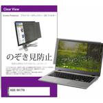 private-pc-moni-k0001276493 覗き見防止 プライバシー フィルター ASUS R417YA 14インチ 保護 フィルム のぞき見防止 メディアフューチャー