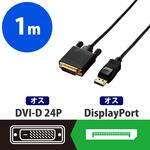 Displayport変換ケーブル ディスプレイポート-DVI(DVI-D 24ピン) ブラック エレコム DisplayPort変換アダプタ  【通販モノタロウ】