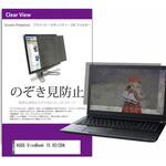 private-pc-moni-k0001251281 覗き見防止 プライバシー フィルター ASUS VivoBook 15 X512DA 15.6インチ 保護 フィルム のぞき見防止 メディアフューチャー