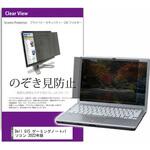 private-pc-moni-k0001423935 覗き見防止 プライバシー フィルター Dell G15 ゲーミングノートパソコン 2022年版 15.6インチ 保護 フィルム のぞき見防止 メディアフューチャー