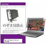 private-pc-moni-k0001423945 覗き見防止 プライバシー フィルター Dell G15 Special Edition 2022年版 15.6インチ 保護 フィルム のぞき見防止 メディアフューチャー