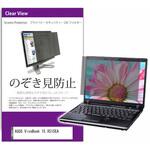 private-pc-moni-k0001459647 覗き見防止 プライバシー フィルター ASUS VivoBook 15 X515EA 15.6インチ 保護 フィルム のぞき見防止 メディアフューチャー