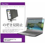 private-pc-moni-k0001463530 覗き見防止 プライバシー フィルター ASUS Chromebook Flip CX5(CX5601) 16インチ 保護 フィルム のぞき見防止 メディアフューチャー