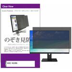 private-moni-k0001369589 覗き見防止 プライバシー フィルター ASUS VA24DQ 23.8インチ 保護 フィルム のぞき見防止 メディアフューチャー