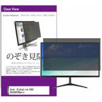 private-moni-k0001538760 覗き見防止 プライバシー フィルター Acer AlphaLine KA0 KA240YHbmix 23.8インチ 保護 フィルム のぞき見防止 メディアカバーマーケット