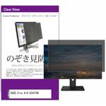 private-moni-k0001234348 覗き見防止 プライバシー フィルター ASUS Vivo AiO V241FAK 23.8インチ 保護 フィルム のぞき見防止 メディアフューチャー