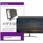 private-moni-k0001269919 覗き見防止 プライバシー フィルター BenQ GL2480-DP 24インチ 保護 フィルム のぞき見防止 メディアフューチャー