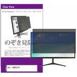 private-moni-k0001333940 覗き見防止 プライバシー フィルター Dell AW2521H 24.5インチ 保護 フィルム のぞき見防止 メディアフューチャー