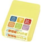 プラ整理箱・ストッパー付 銀鳥産業