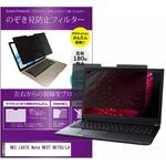 private-mag-156-k0001098280 マグネット式 プライバシー フィルター NEC LAVIE Note NEXT NX750 / LA 15.6インチ 対応 のぞき見防止 左右180度 保護 フィルム 互換品 メディアカバーマーケット
