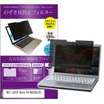 private-mag-156-k0001040408 マグネット式 覗き見防止 プライバシー フィルター NEC LAVIE Note PC-NS20AJ2S 15.6インチ 保護 フィルム のぞき見防止 メディアフューチャー