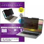 private-mag-156-k0000845279 マグネット式 覗き見防止 プライバシー フィルター NEC LAVIE Hybrid Frista HF350/DA PC-HF350DA 15.6インチ 保護 フィルム のぞき見防止 メディアフューチャー