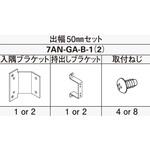 アウターシェード 壁付用 片入隅持ち出しブラケット YKK AP