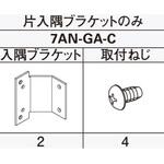 アウターシェード 壁付用片入隅ブラケット YKK AP