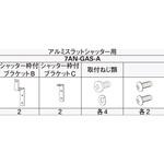 アウターシェード シャッター付引違い窓用本体 YKK AP