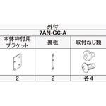 アウターシェード枠付け用部品 本体用ユニット YKK AP