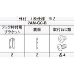 アウターシェード枠付け用部品 フック用ユニット YKK AP