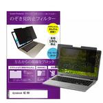 private-mag-14-k0001467538 マグネット式 覗き見防止 プライバシー フィルター dynabook MZ/MV 14インチ 保護 フィルム のぞき見防止 メディアフューチャー
