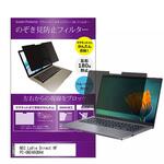 private-mag-156-k0000736357 マグネット式 覗き見防止 プライバシー フィルター NEC LaVie Direct HF PC-GN246UBA4 15.6インチ 保護 フィルム のぞき見防止 メディアフューチャー