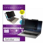 private-mag-156-k0000734447 マグネット式 覗き見防止 プライバシー フィルター NEC LaVie Hybrid Frista HF350/AAW PC-HF350AAW 15.6インチ 保護 フィルム のぞき見防止 メディアフューチャー