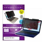 private-mag-156-k0001023640 マグネット式 覗き見防止 プライバシー フィルター dynabook B45 B45/D 15.6インチ 保護 フィルム のぞき見防止 メディアフューチャー