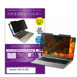 private-mag-156-k0001045594 マグネット式 覗き見防止 プライバシー フィルター dynabook EX45 EX/45CG 15.6インチ 保護 フィルム のぞき見防止 メディアフューチャー