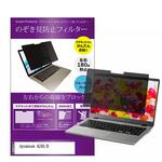 private-mag-156-k0001014454 マグネット式 覗き見防止 プライバシー フィルター dynabook AZ45/D 15.6インチ 保護 フィルム のぞき見防止 メディアフューチャー