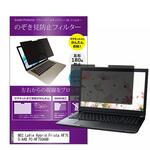 private-mag-156-k0000734445 マグネット式 覗き見防止 プライバシー フィルター NEC LaVie Hybrid Frista HF750/AAB PC-HF750AAB 15.6インチ 保護 フィルム のぞき見防止 メディアフューチャー