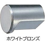 ダイカスト円筒ツマミ裏ビス KZ-1B シロクマ