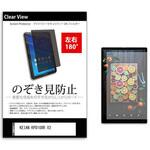 tab-pvt-180-k0000911877 のぞき見防止 プライバシー フィルム KEIAN KPD108R V2 10インチ 対応 保護 フィルム 180度 覗き見防止 互換品 メディアカバーマーケット