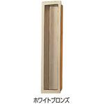 平面長角戸引手 T-11 シロクマ
