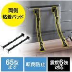 200-QL023 耐震用ストッパー 大型テレビ用 サンワダイレクト
