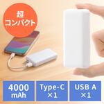 700-BTL055W モバイルバッテリー サンワダイレクト