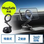 ホルダー Magsafe取り付け 吸盤取付けタイプ サンワダイレクト