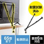 耐震用ストッパー 大型テレビ用 サンワダイレクト