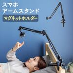 100-LATAB023 アームスタンド スマホ用 MagSafe対応 サンワダイレクト