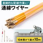500-LAN-TL4 通線ワイヤー ジョイントタイプ サンワダイレクト