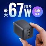 AC充電器 USB Power Delivery対応 67W サンワダイレクト