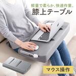 膝上テーブル 軽量クッション サンワダイレクト