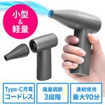 200-CDADE002 エアダスター 電動 サンワダイレクト