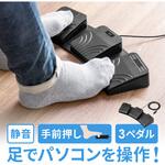 400-MA214BK フットペダルスイッチ USB サンワダイレクト