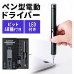 ドライバー ペン型電動 サンワダイレクト