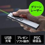 パワーポインター USB充電式 サンワダイレクト