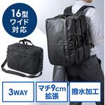 キャリングバック ビジネスタイプ 3WAY サンワダイレクト