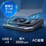 クーラー ノートパソコン用 サンワダイレクト